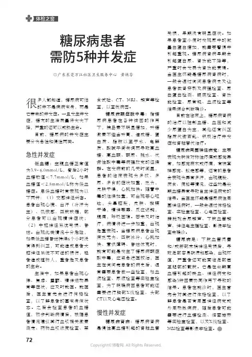 糖尿病患者需防5种并发症