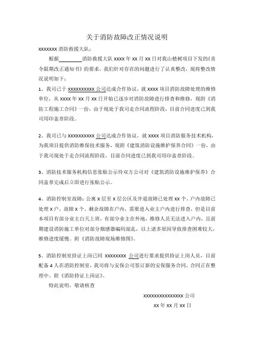 消防整改情况说明