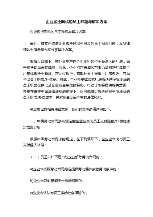 企业搬迁面临的员工难题与解决方案