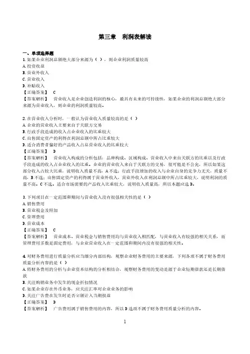 财务报表分析一第三章练习及答案