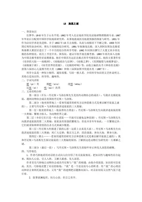 初中语文课课通  旅鼠之谜知识讲解