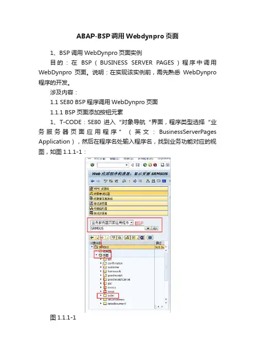 ABAP-BSP调用Webdynpro页面