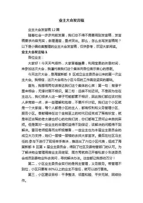业主大会发言稿