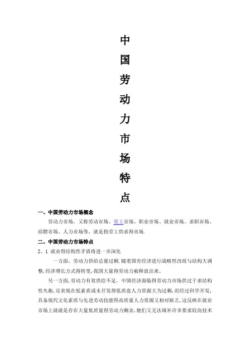 中国劳动力市场的特点