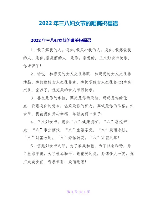 2022年三八妇女节的唯美祝福语