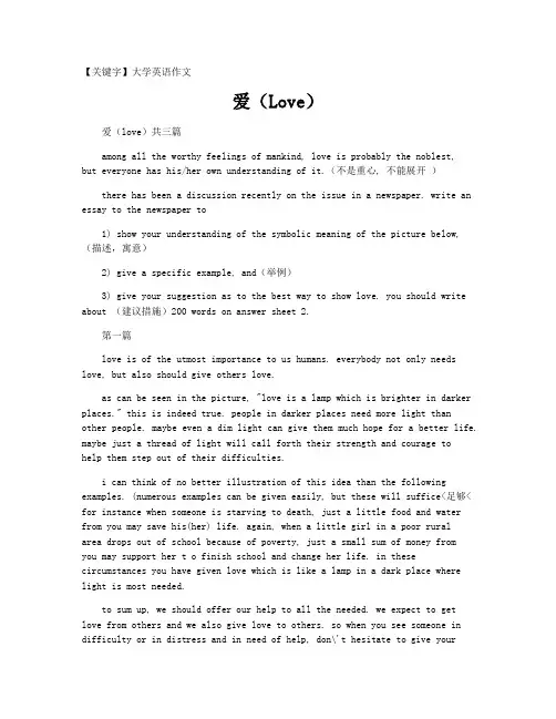 【大学英语作文】爱(Love)