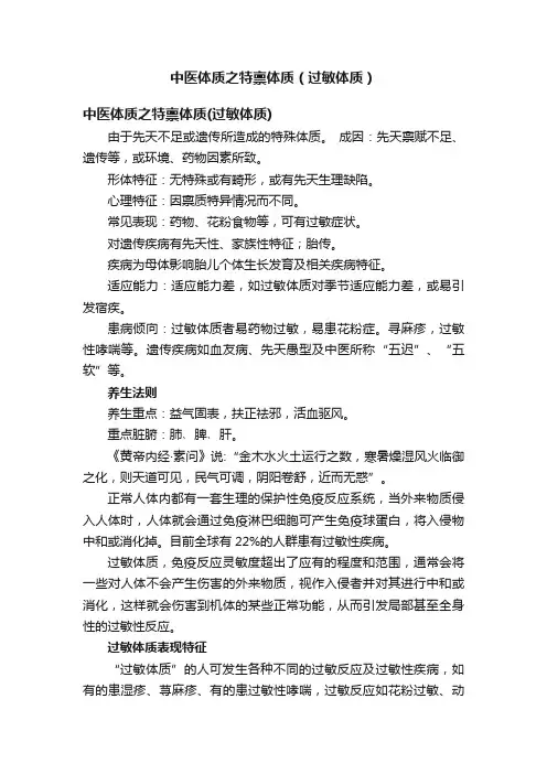 中医体质之特禀体质（过敏体质）