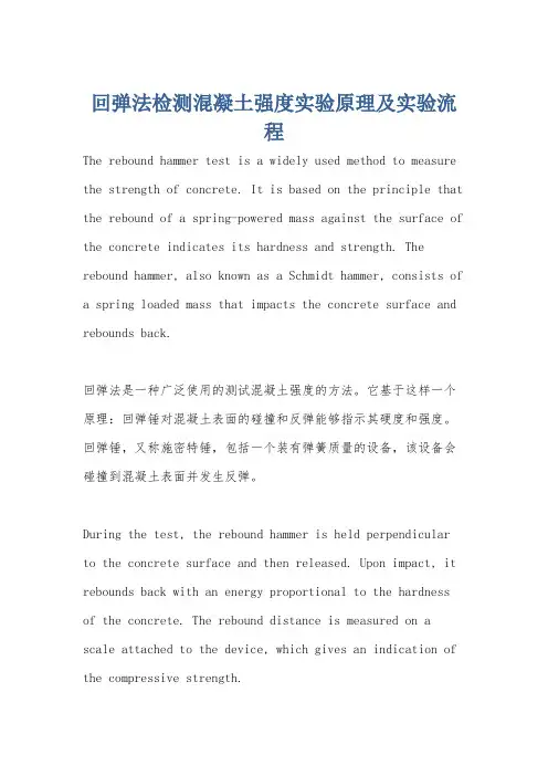 回弹法检测混凝土强度实验原理及实验流程
