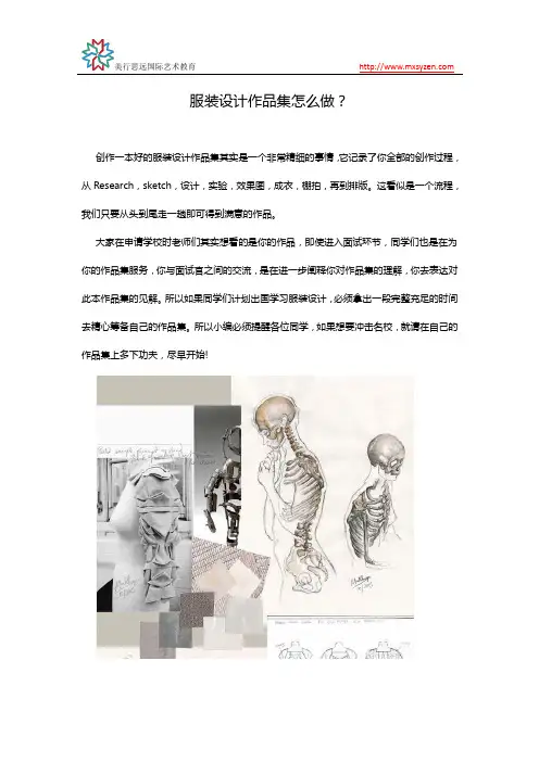 服装设计作品集怎么做？
