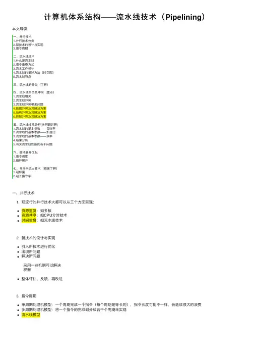 计算机体系结构——流水线技术（Pipelining）
