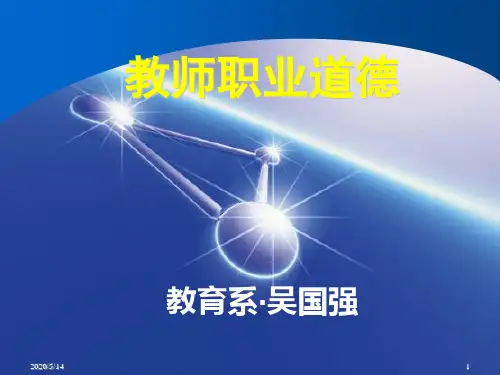 师德第一章