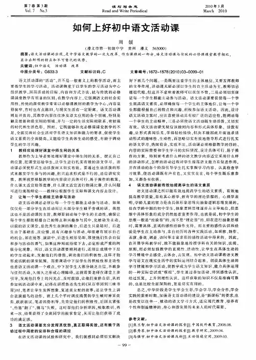 如何上好初中语文活动课