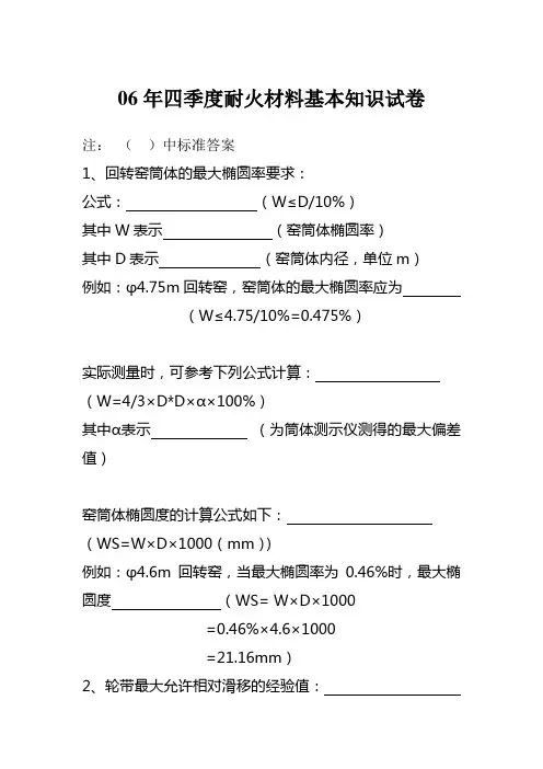 耐火材料考试卷