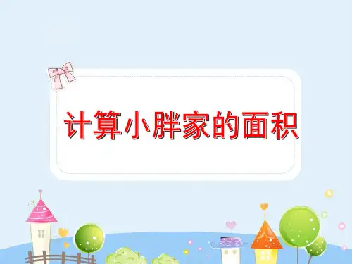 三年级上册数学课件-6.5 整理与提高▏沪教版