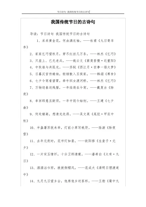 我国传统节日的古诗句