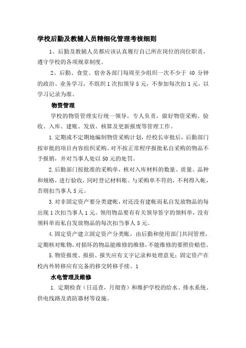 后勤管理精细化