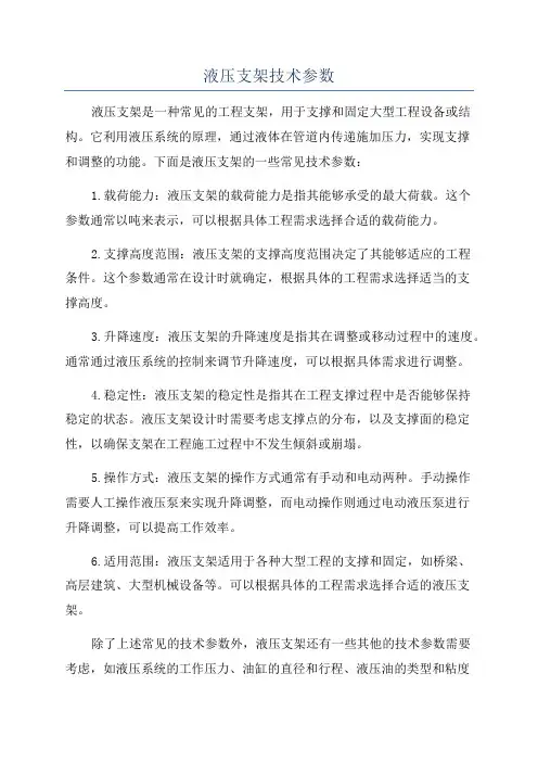 液压支架技术参数