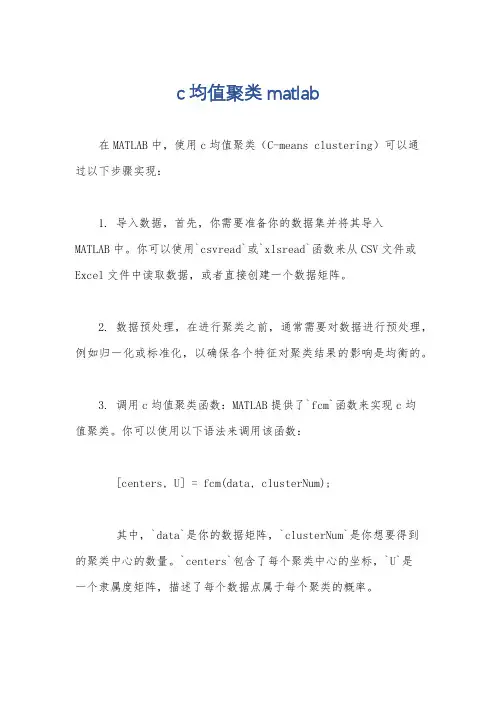 c均值聚类matlab