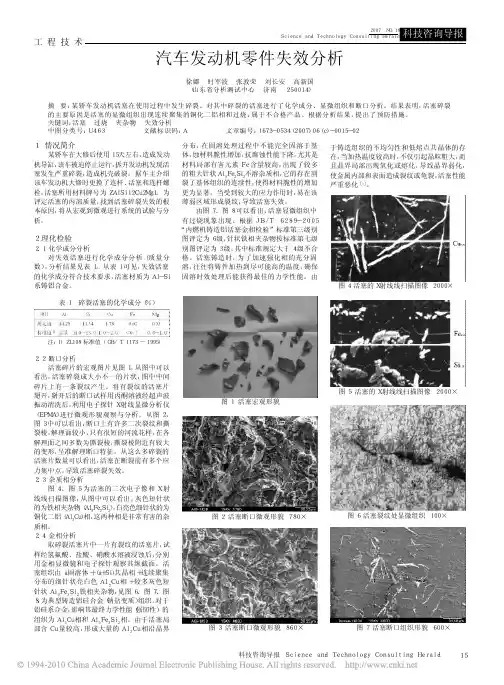 汽车发动机零件失效分析