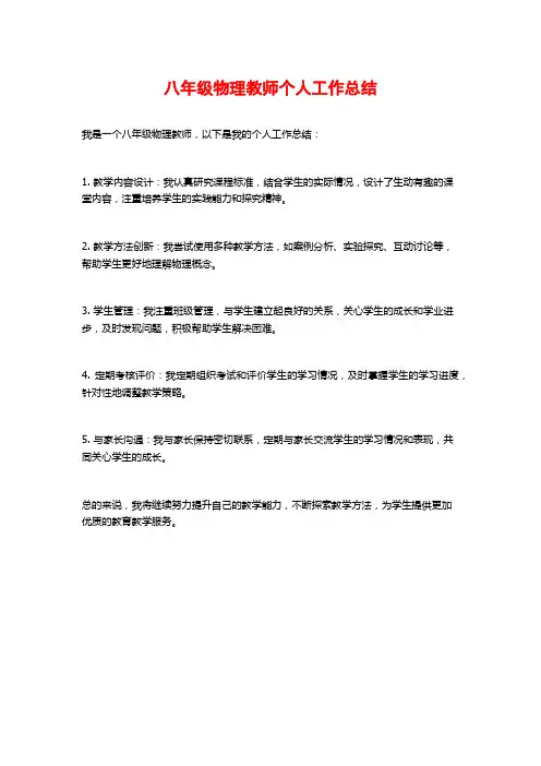 八年级物理教师个人工作总结