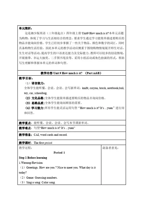 Unit9Howmuchisit？(教案)-湘少版英语四年级下册