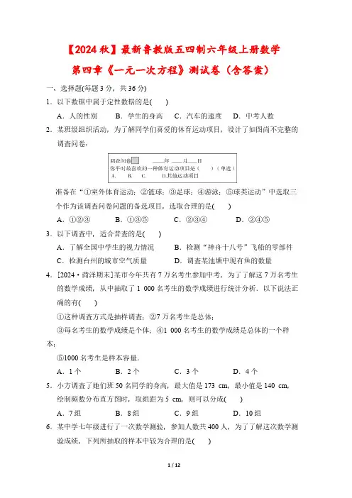 【2024秋】最新鲁教版五四制六年级上册数学第四章《一元一次方程》测试卷(含答案)