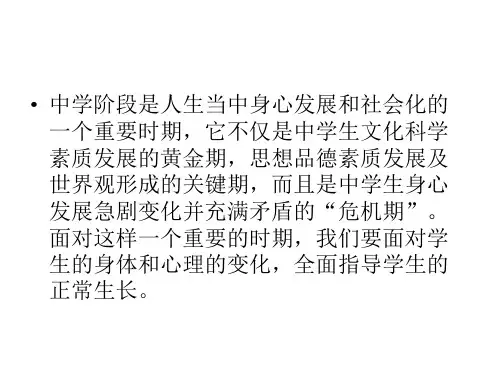 青春期的健康教育_PPT课件