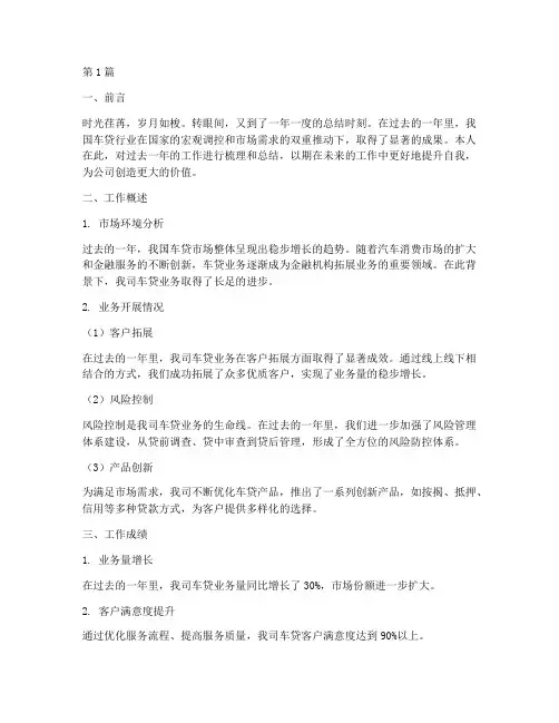 车贷年度总结范文(3篇)