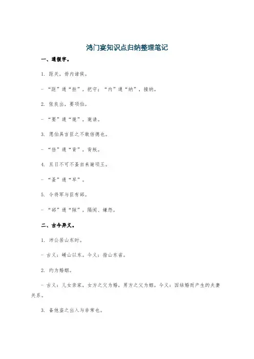 鸿门宴知识点归纳整理笔记