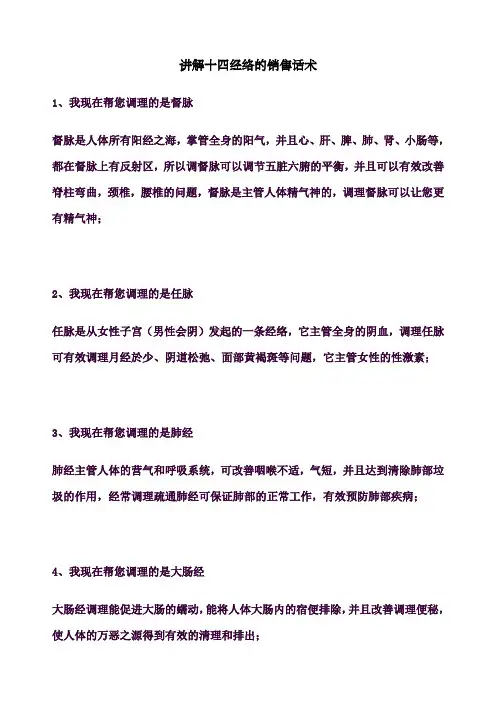 讲解十四经络的销售话术