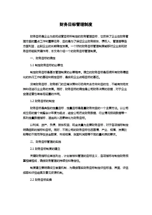 财务目标管理制度