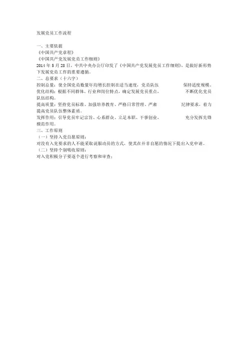 1党员发展流程