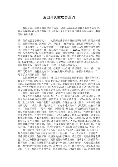 溪口蒋氏故居导游词