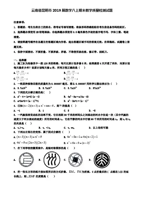 云南省昆明市2019届数学八上期末教学质量检测试题
