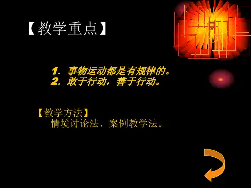 第二课哲学与人生课件
