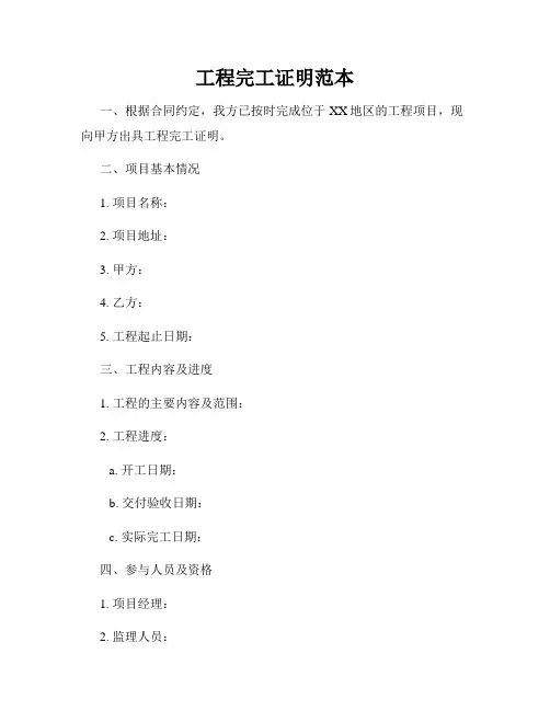 工程完工证明范本