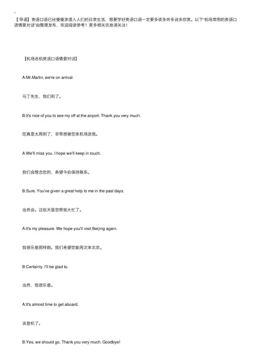 机场常用的英语口语情景对话