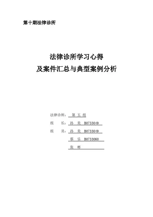 海南大学法学院第十期法律诊所