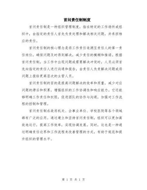 首问责任制制度