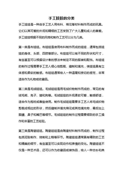 手工娃娃的分类