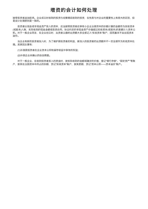 增资的会计如何处理