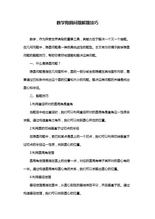 数学隐圆问题解题技巧