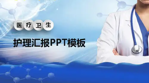 【新】肿瘤科护理进修汇报ppt