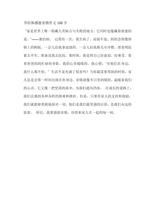 书信体感恩亲情作文450字