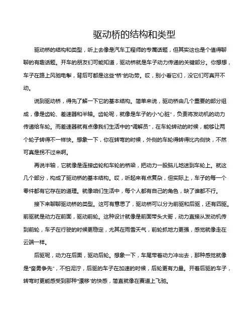 驱动桥的结构和类型