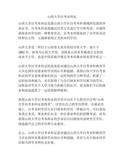 山西大学自考本科证