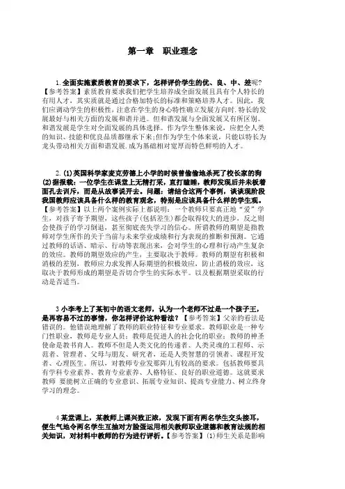 综合素质 第一章职业理念