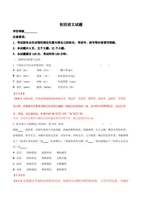 【全国区级联考】山东省淄博市博山区2017届中考一模语文试题(解析版)