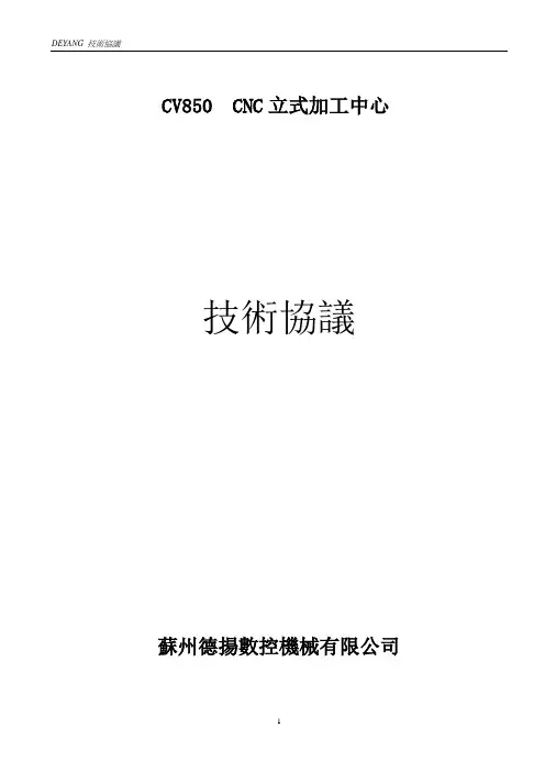 CV850技术协议(M70,皮带10000转)