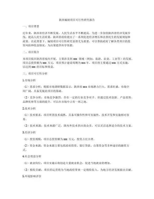 陕西编制项目可行性研究报告
